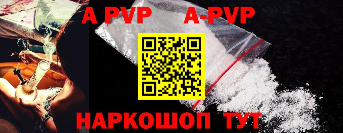 A PVP Соль  Вход с VPN  Мелеуз 