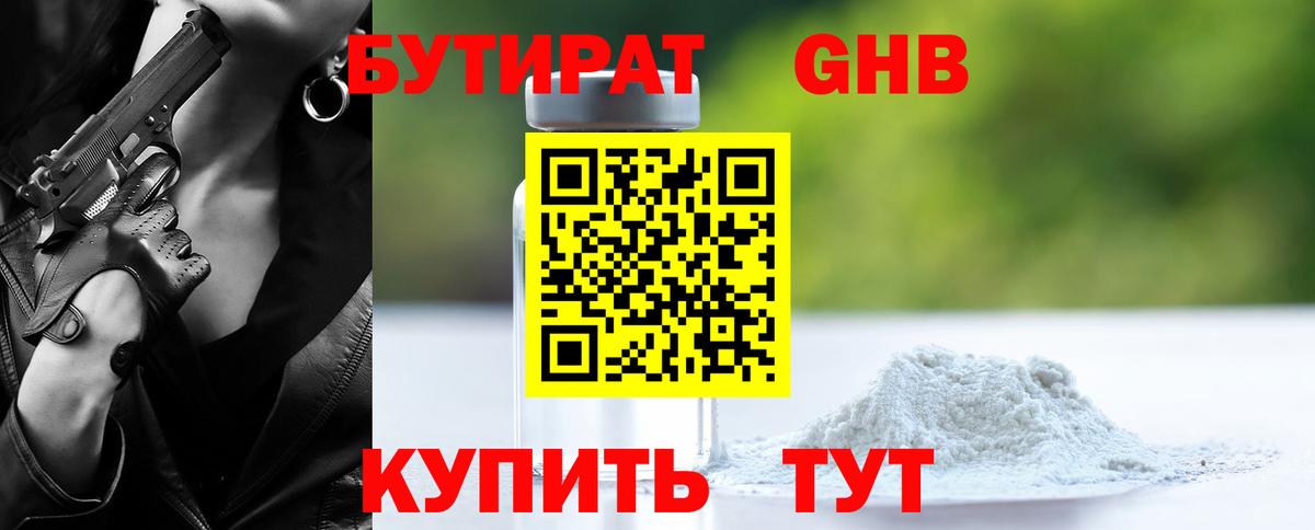 БУТИРАТ BDO  Вход с VPN  Мелеуз 