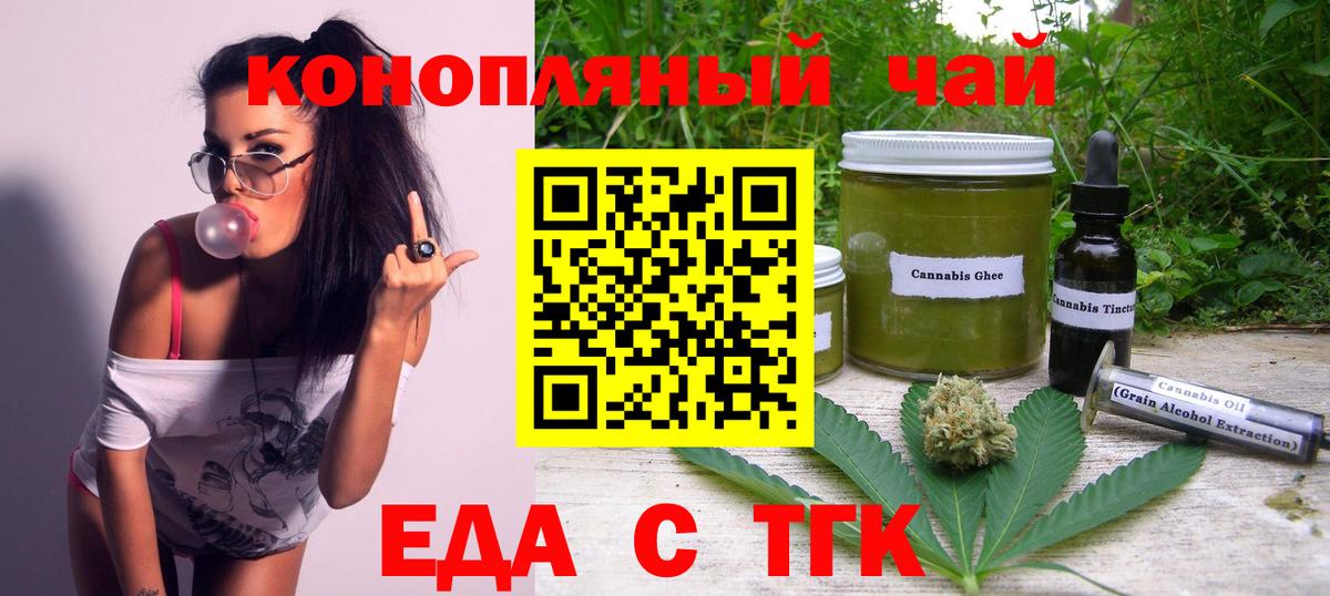 Еда ТГК конопля  Вход с VPN  Мелеуз 