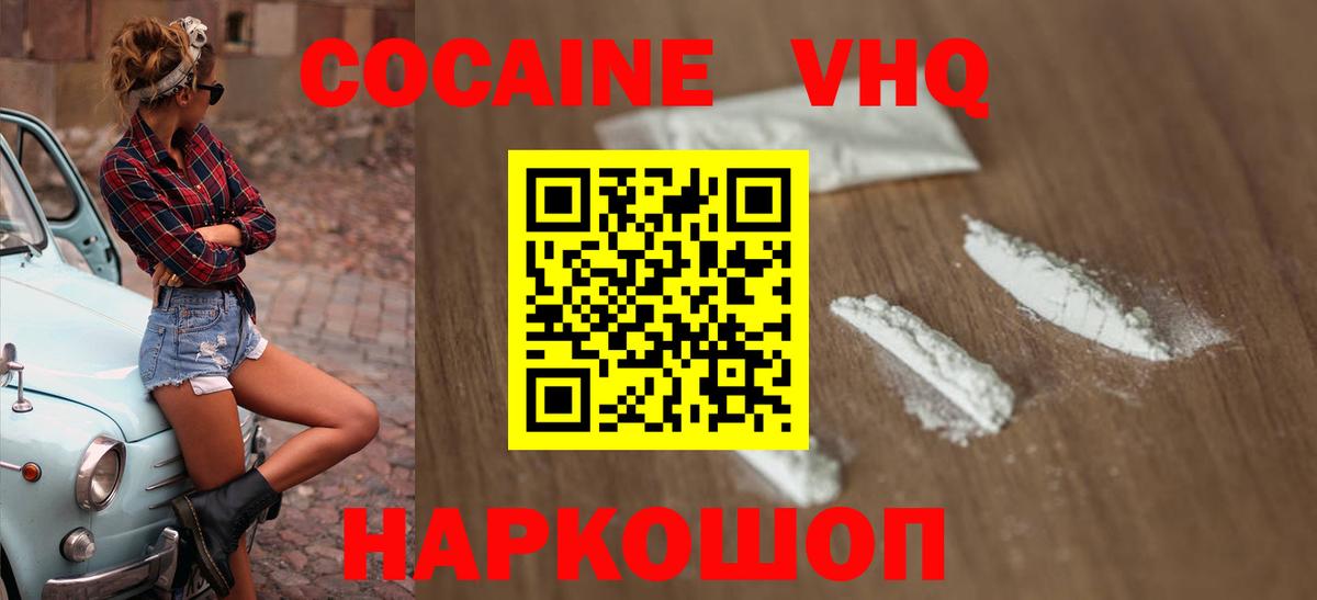 COCAIN Columbia  КОКАИН  Вход с VPN  Мелеуз  Кокаин VHQ 