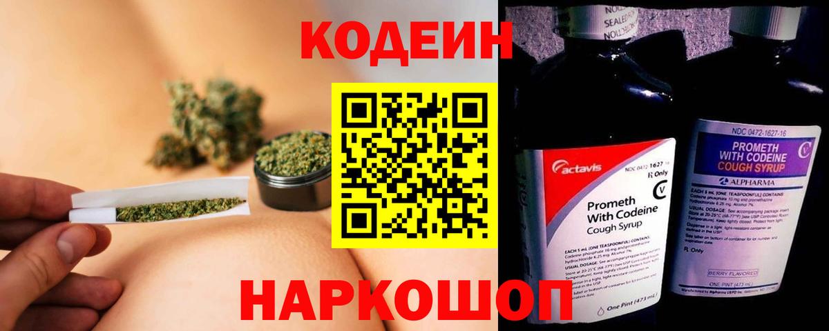 Мелеуз  Кодеин напиток Lean (лин)  Вход с VPN  Кодеин Purple Drank 