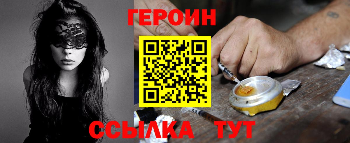 Героин хмурый Мелеуз