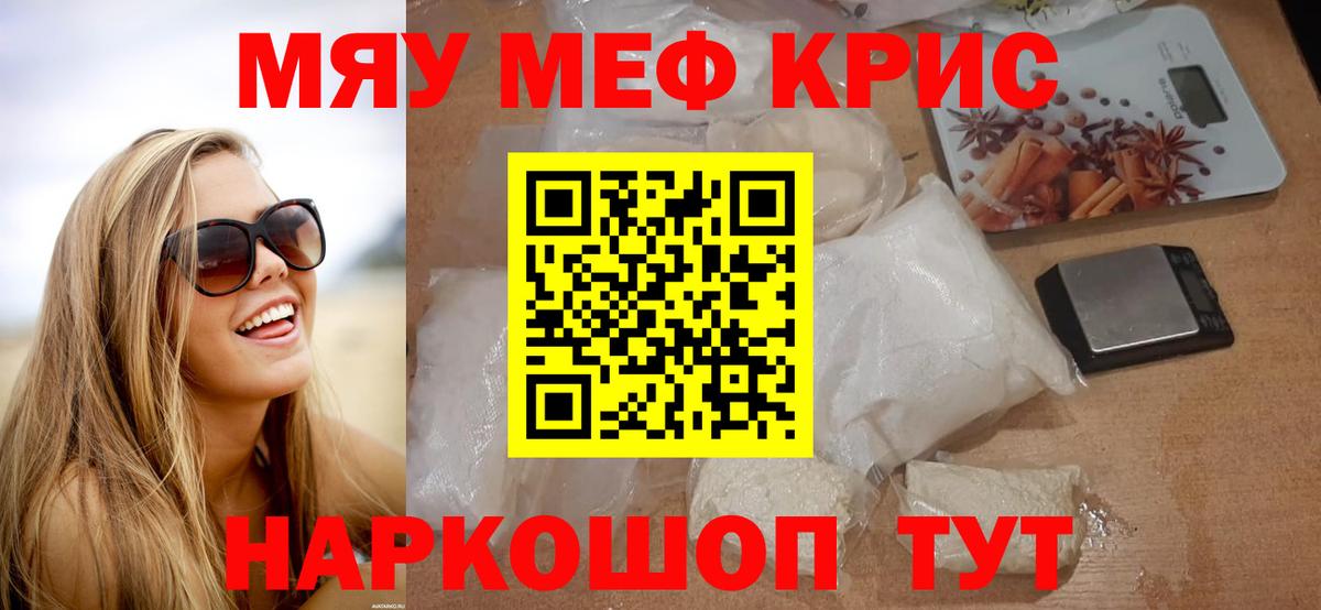 МЯУ-МЯУ VHQ  Вход с VPN  mega сайт  МЕФ VHQ  Мелеуз 