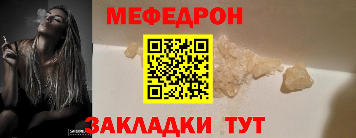 Меф мука Мелеуз
