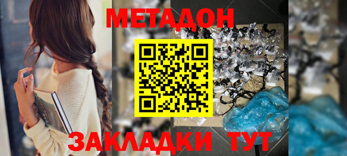 МЕТАДОН кристалл  МЕТАДОН мёд  Мелеуз  Вход с VPN 